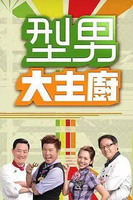 欢乐时光 2025 综艺